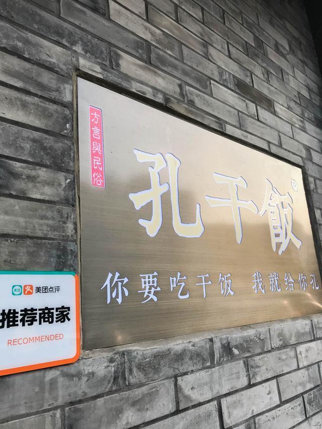 成都80后小伙&ldquo;孔干饭&rdquo; 戳中吃货痛点生意好爆棚！