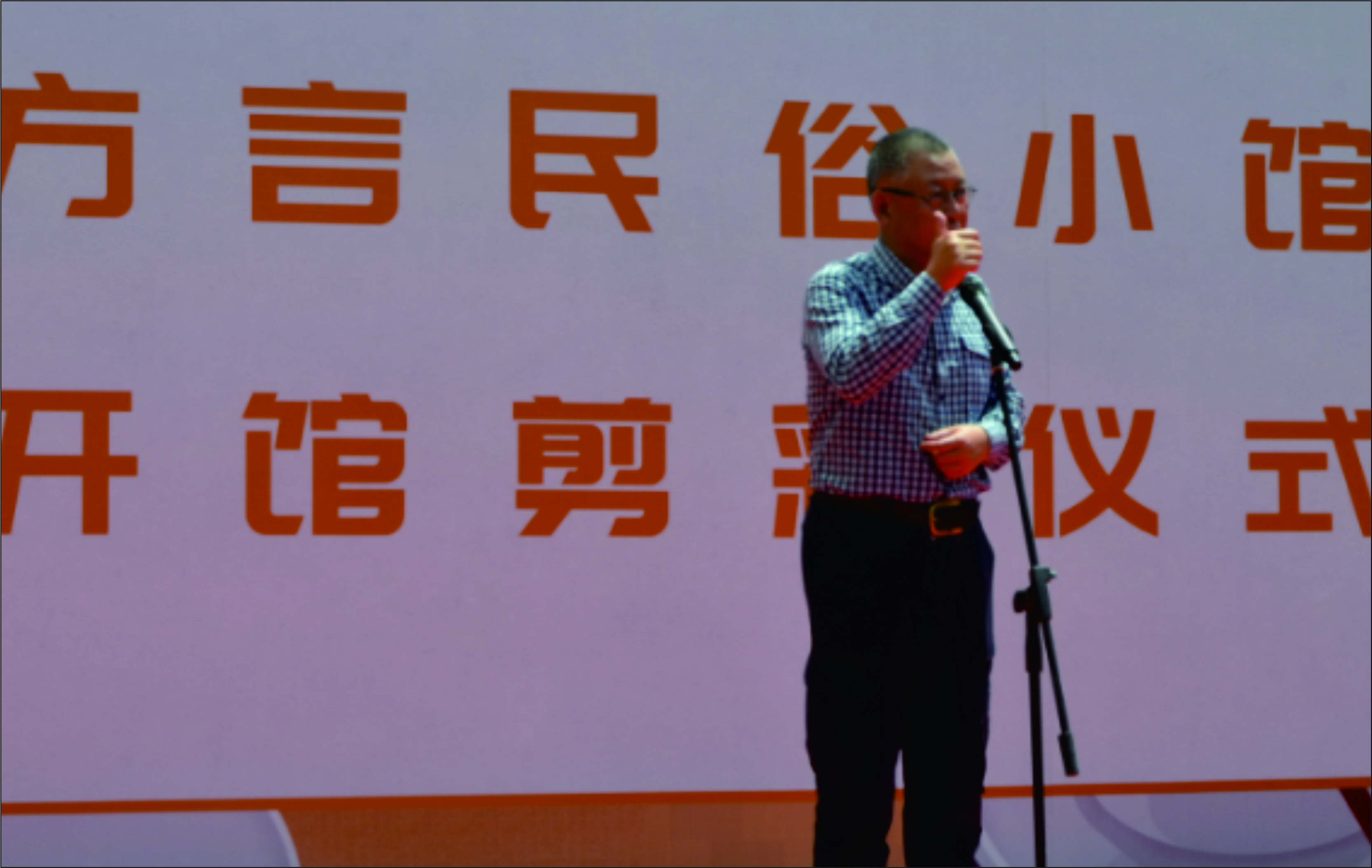 孔干饭方言民俗文化小馆开业，樊建川先生出席剪彩仪式